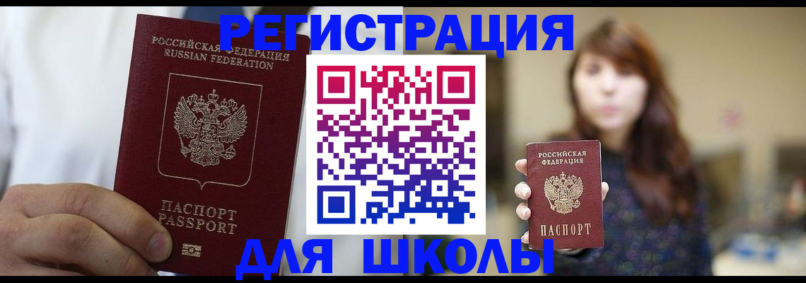 прописка в квартире в Учалы