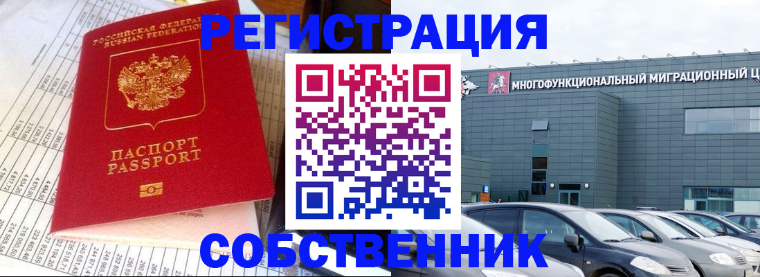 временная регистрация в Учалы